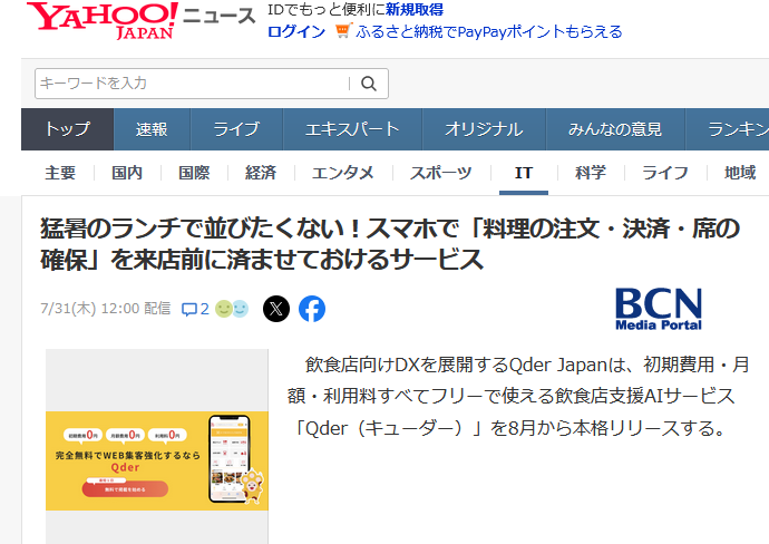 YAHOO!ニュース紹介